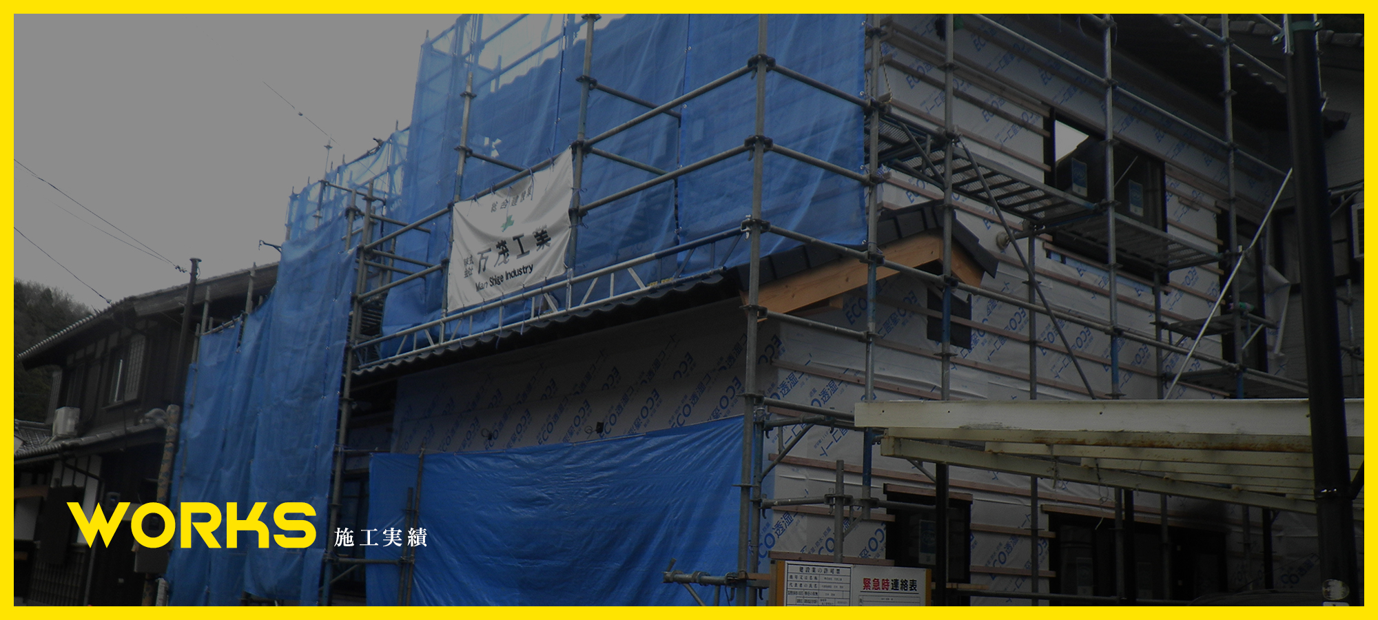 施工実績